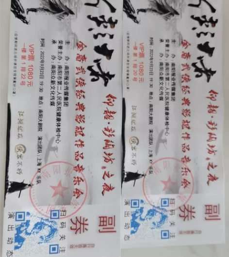 金庸武侠经典影视作品音乐会vip门票 两...