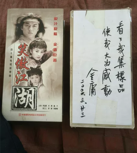 笑傲江湖影碟四十集及金庸绝笔题词。 感兴趣...