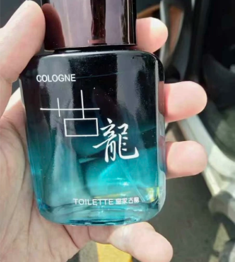 格斐利亚古龙男士香水，全新未拆封，发货发全...