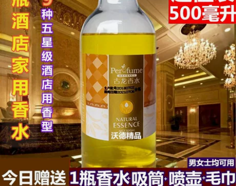 500毫升酒店家用女士持久淡香大瓶香水车载...