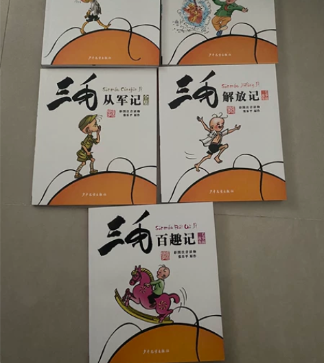 三毛流浪记 三毛从军记 三毛解放记 三毛新...