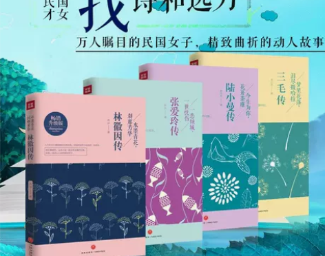林徽因传张爱玲传陆小曼传三毛传现当代文学经...