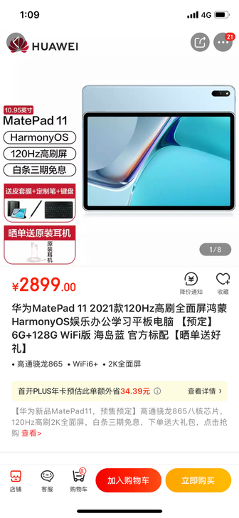 Huawei/华为 matepad11