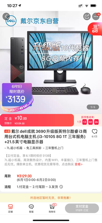 戴尔3690套装，全新，厂家直供
