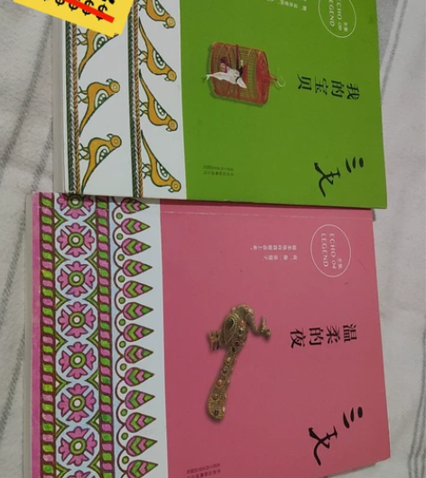 两本书,三毛作品,包邮,偏远地区除外,没有...