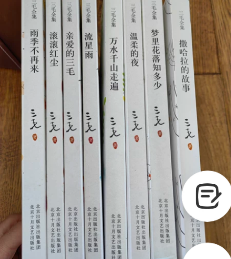 三毛作品全集 全套八本，北京十月文艺出版社...