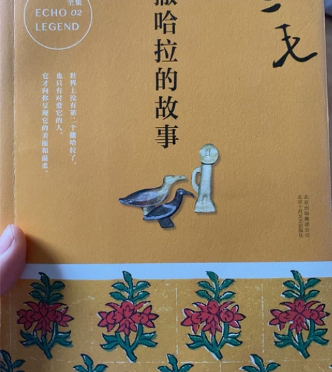 撒哈拉的故事，三毛正版旧书撒哈拉的故事 三...