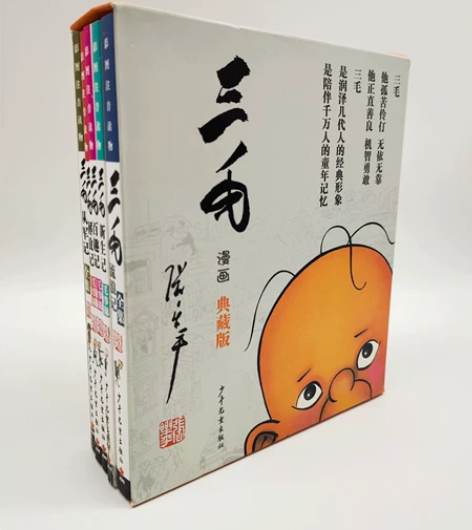 34元包邮 《三毛典藏版》全5册 《三毛流...