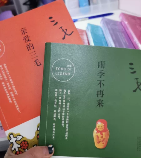 三毛全集 全新!!!塑封还在 亲爱的三毛、...