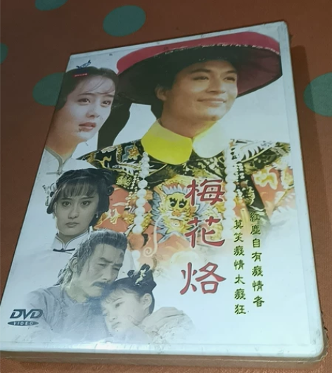 梅花烙台湾原版5D9+1D5琼瑶经典名著 ...