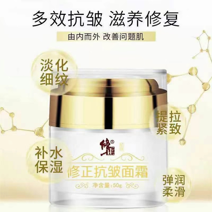 修正抗皱面霜