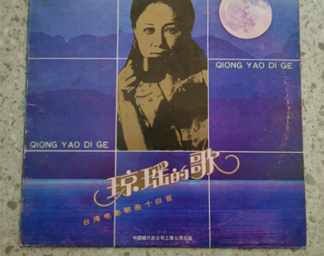 琼瑶的歌 台湾电影歌曲十四首 经典老歌 1...