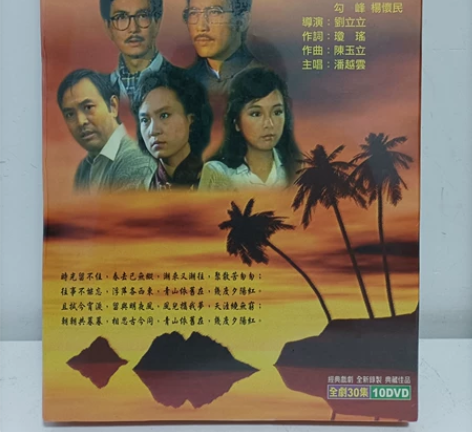 琼瑶经典作品，几度夕阳红10DVD全新未拆...