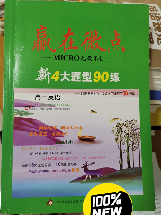 赢在微点  高一英语