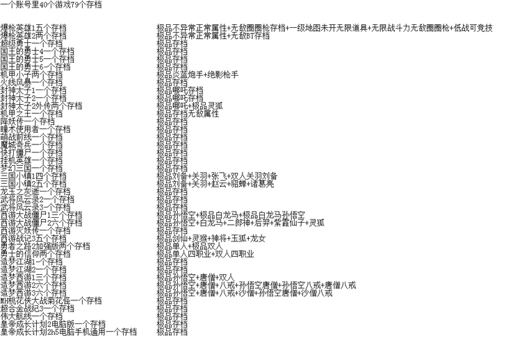爆枪英雄1+造梦西游3+勇士的信仰 共1...