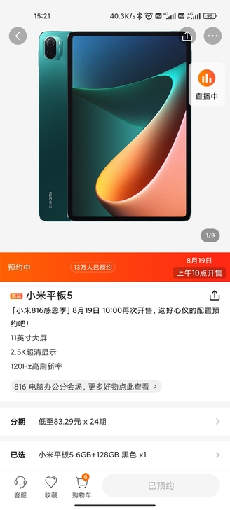小米平板5 6+128 不是Pro版