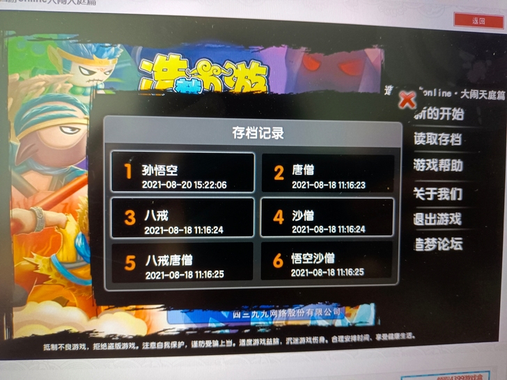 全新 造梦西游3极品号