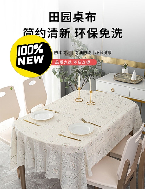 【处理库存】桌布防水防烫防油免洗餐桌垫长方...