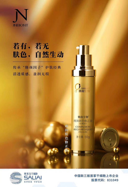 赛莱拉修正液乳霜粉底液 全新未拆封，50g...