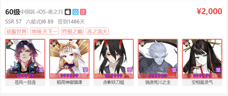 阴阳师账号出售