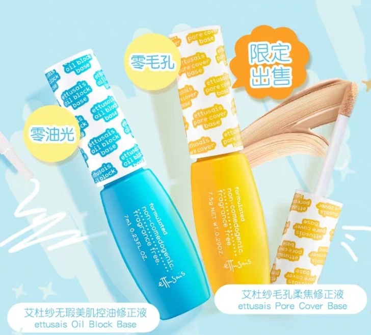 艾杜纱毛孔修正液   隐形毛孔 控油  妆...