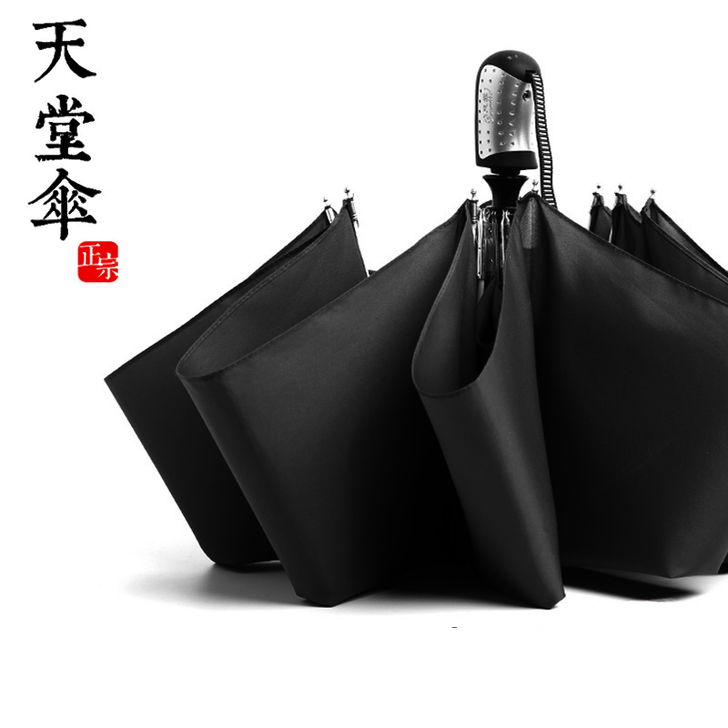 天堂伞全自动雨伞男女太阳伞折叠遮阳防晒防紫...