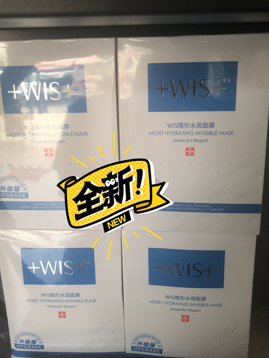 wis面膜，去年节日买的，囤了一些货：隐形...