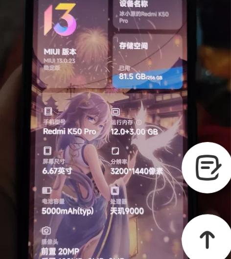 9月26号刚激活的红米K50 Pro，刚买...