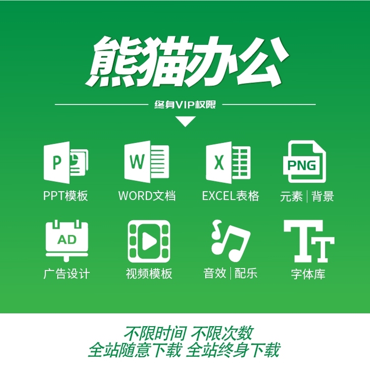 熊猫办公千图网千库网摄图网90觅元素图片1...