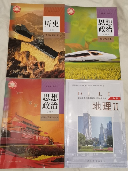 【出】高中课本教材教科书 全新没用过