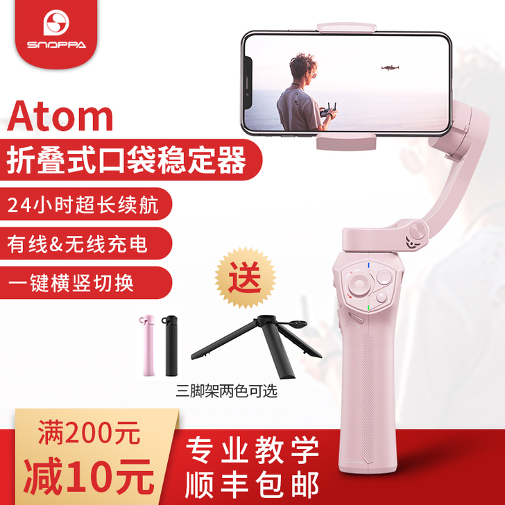 Atom手持云台三轴防抖手机稳定器直播go...