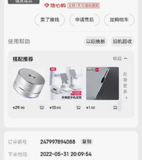 5月底在京东入的小米12，现在想换新机了，...