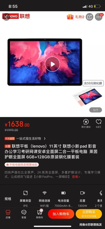 收 联想小新 pad