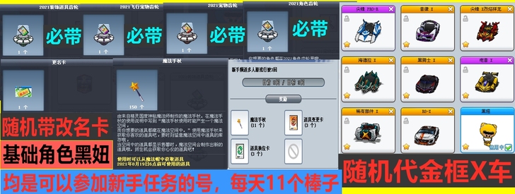 跑跑卡丁车抽奖号，魔法棒