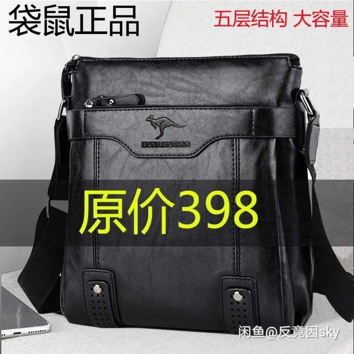 清仓处理袋鼠真皮男包牛皮男士包包斜挎包单肩...