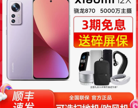 MIUI/小米 Xiaomi 12X 手机...