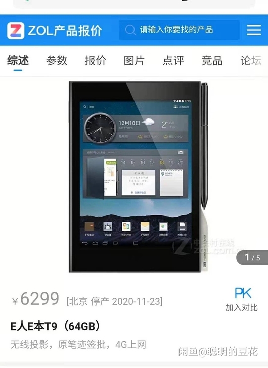 闲置e人e本T9 2g+64g 4G+wi...