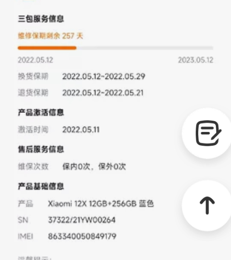 小米12x 12+256 蓝色  裸机+6...