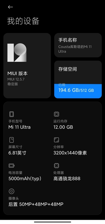 小米11Ultra 12+512顶配