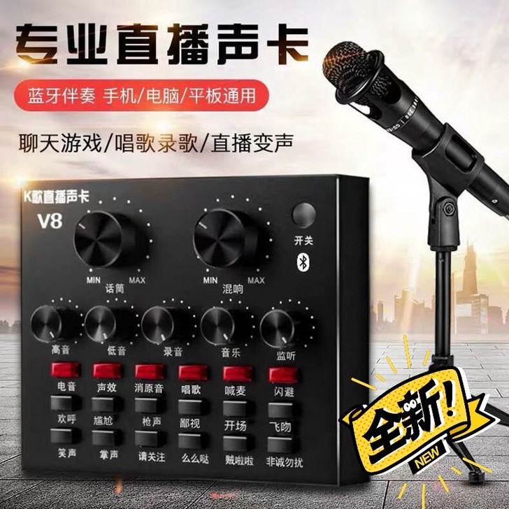 [全新特惠促销]直播声卡手机唱歌专用电脑通...