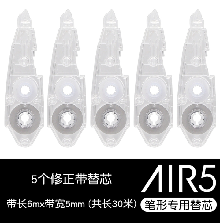 蜻蜓修正带替芯3个