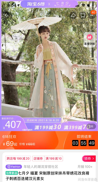 汉服七月夕 喵夏 m码 到了但是不喜欢了 ...