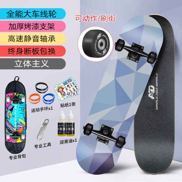 AD专业滑板初学者成人男女生青少年成年全能...