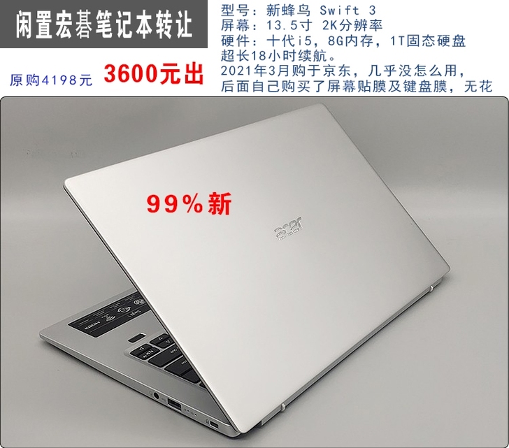 宏碁新蜂鸟3代,99新。3月于京东4198...