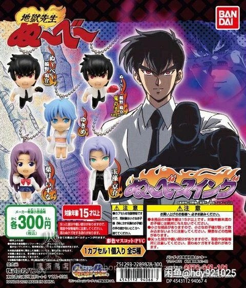 地狱先生 地狱老师 扭蛋挂件