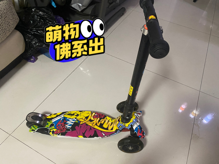 本人要搬家，小霸龙滑板车全新，原来126买...