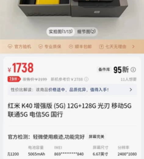 红米k40增强版 95新 原装充电器 包装...