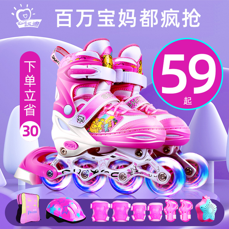 派乐迪 直排轮