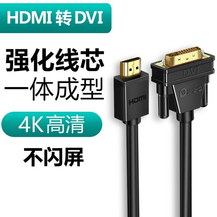 达而稳 hdmi转dvi线高清视频台式电脑...