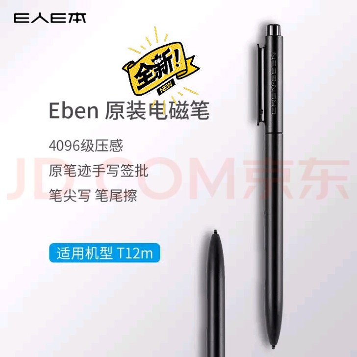 E人E本 T12m电磁笔 原装手写笔 绘画...